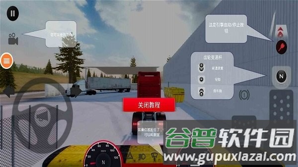 遨游欧洲手机版截图4