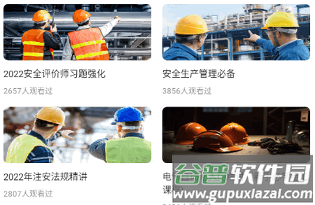 国网学堂app官方正版 国网学堂app官方正版