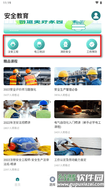 国网学堂app官方正版 国网学堂app官方正版