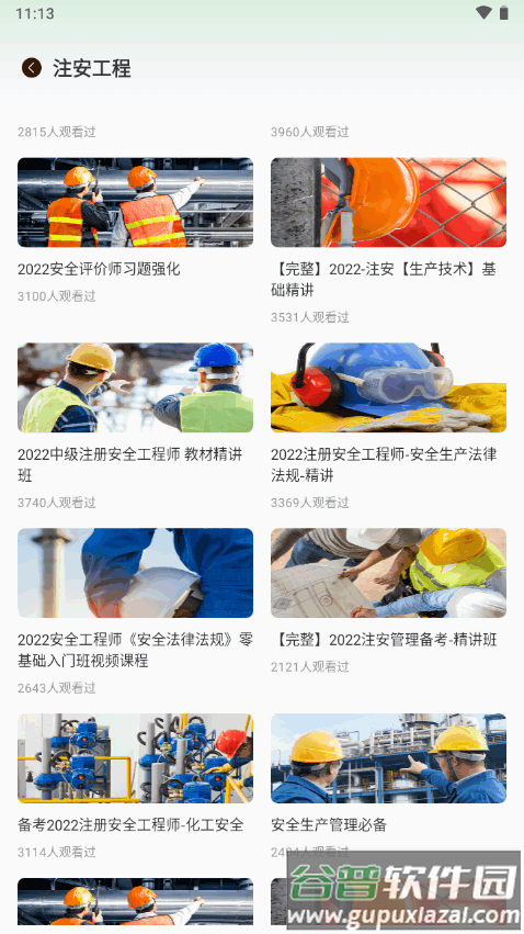 国网学堂app官方正版截图1