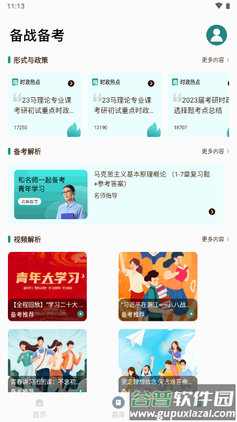 国网学堂app官方正版截图2