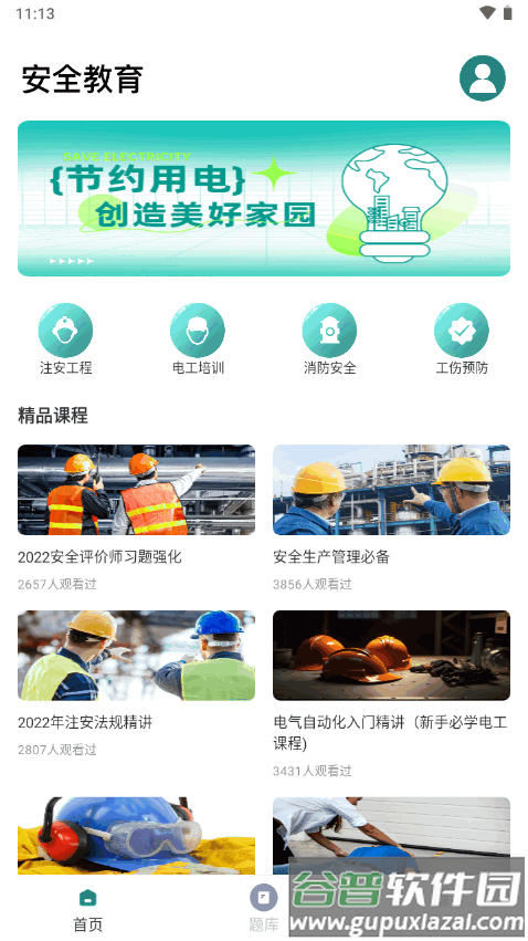 国网学堂app官方正版截图4