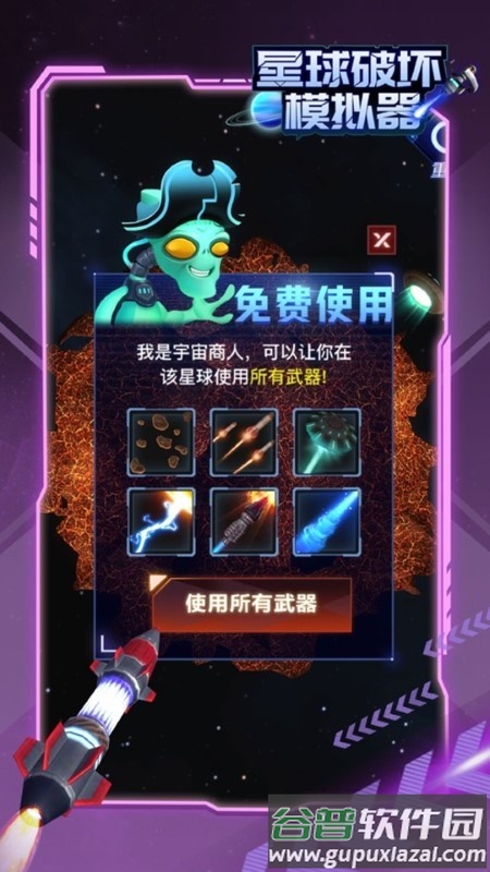 遨游星球模拟器游戏截图1