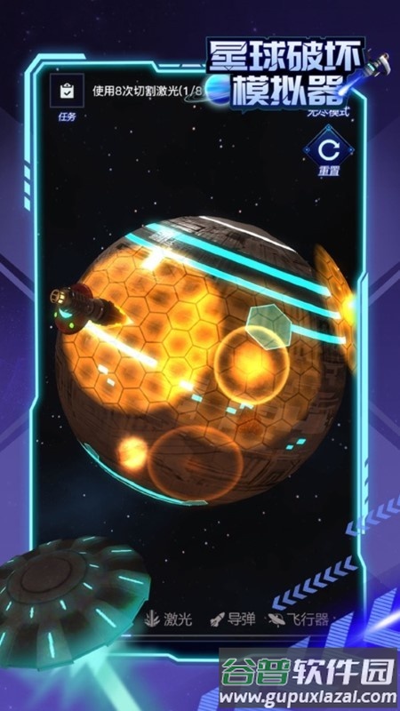 遨游星球模拟器游戏截图2