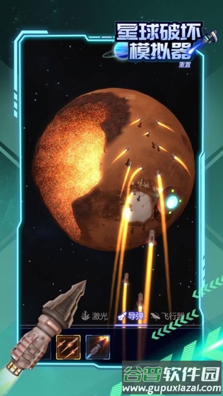 遨游星球模拟器游戏截图3