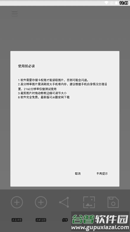 ybzj图片混淆工具截图2