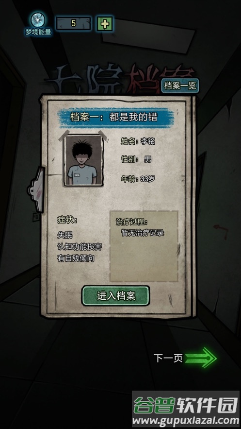 七院档案游戏手机版截图4