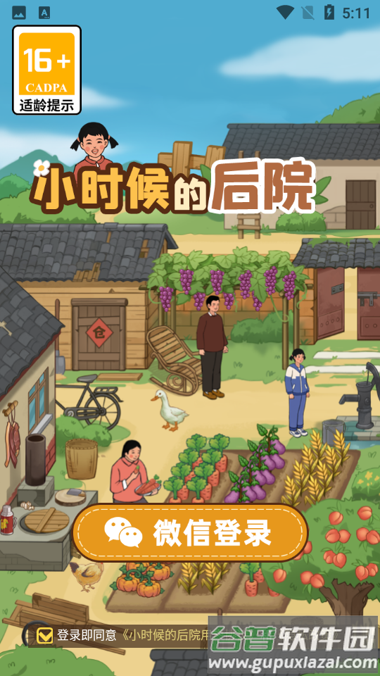 小时候的后院手游截图1