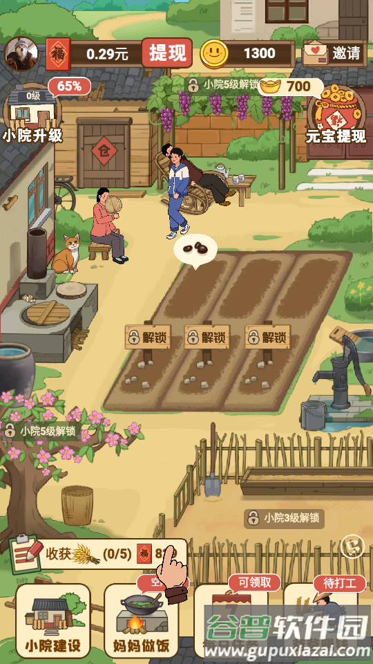 小时候的后院手游截图2