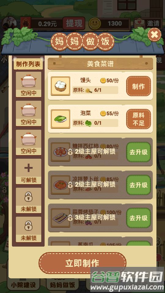 小时候的后院手游截图3