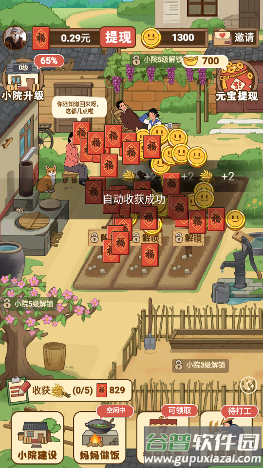 小时候的后院手游截图4