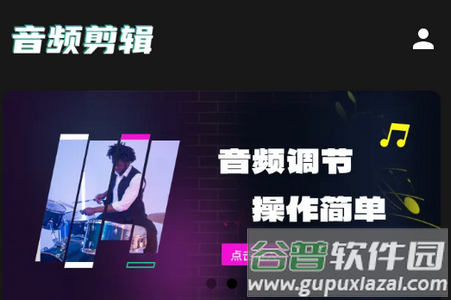 Au音频剪辑app手机版 Au音频剪辑app手机版