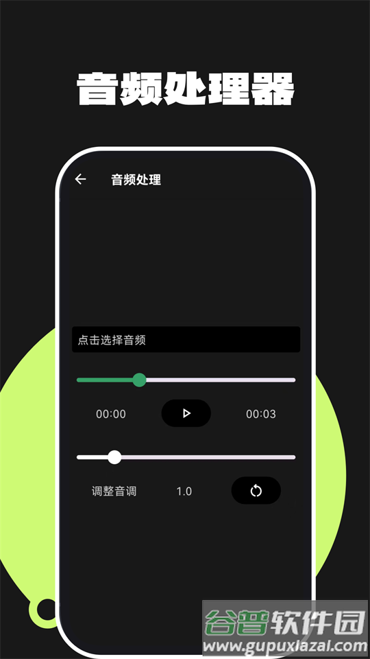 Au音频剪辑app手机版 Au音频剪辑app手机版
