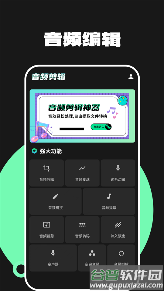 Au音频剪辑app手机版截图2