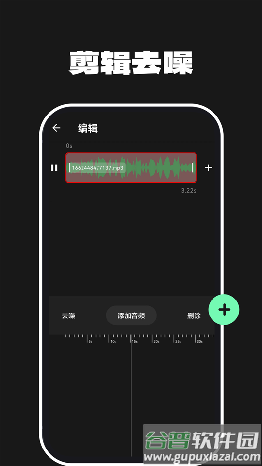 Au音频剪辑app手机版截图3