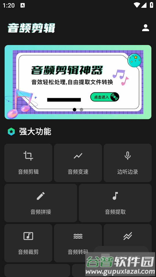 Au音频剪辑app手机版截图7