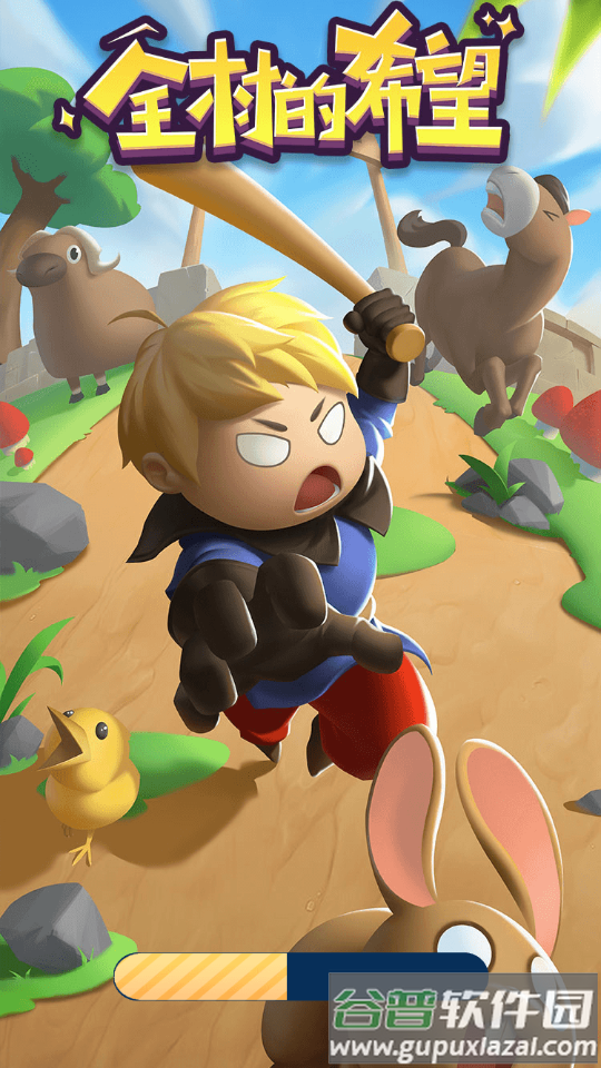 全村的希望无限金币钻石截图6