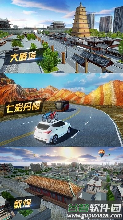 遨游城市游戏截图1