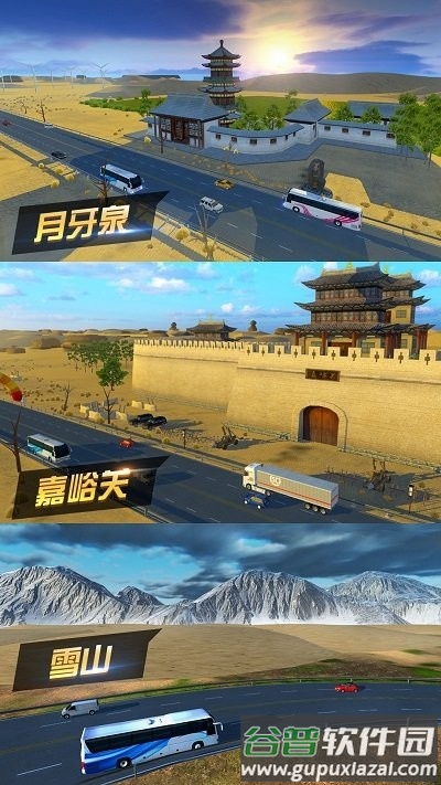 遨游城市游戏截图3