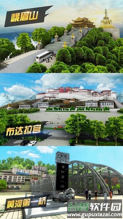 遨游城市游戏截图4