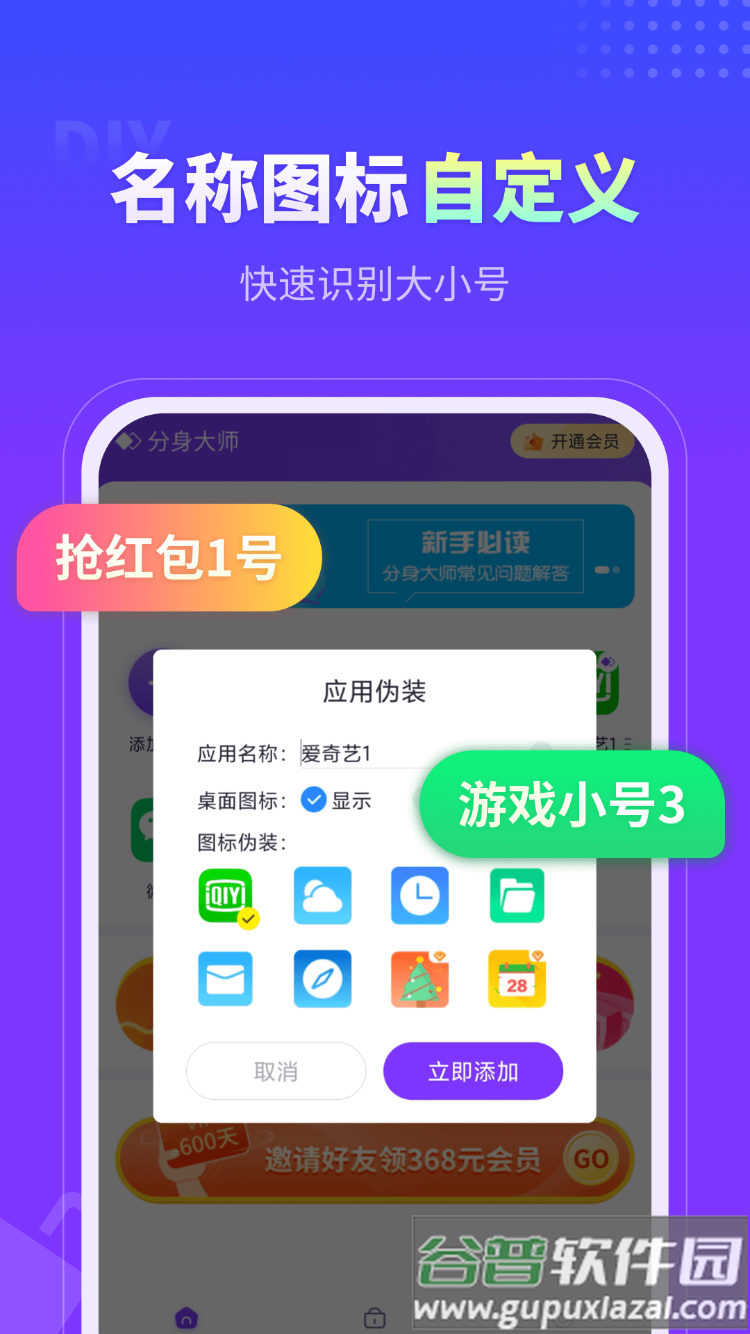 360分身大师官方下载截图2