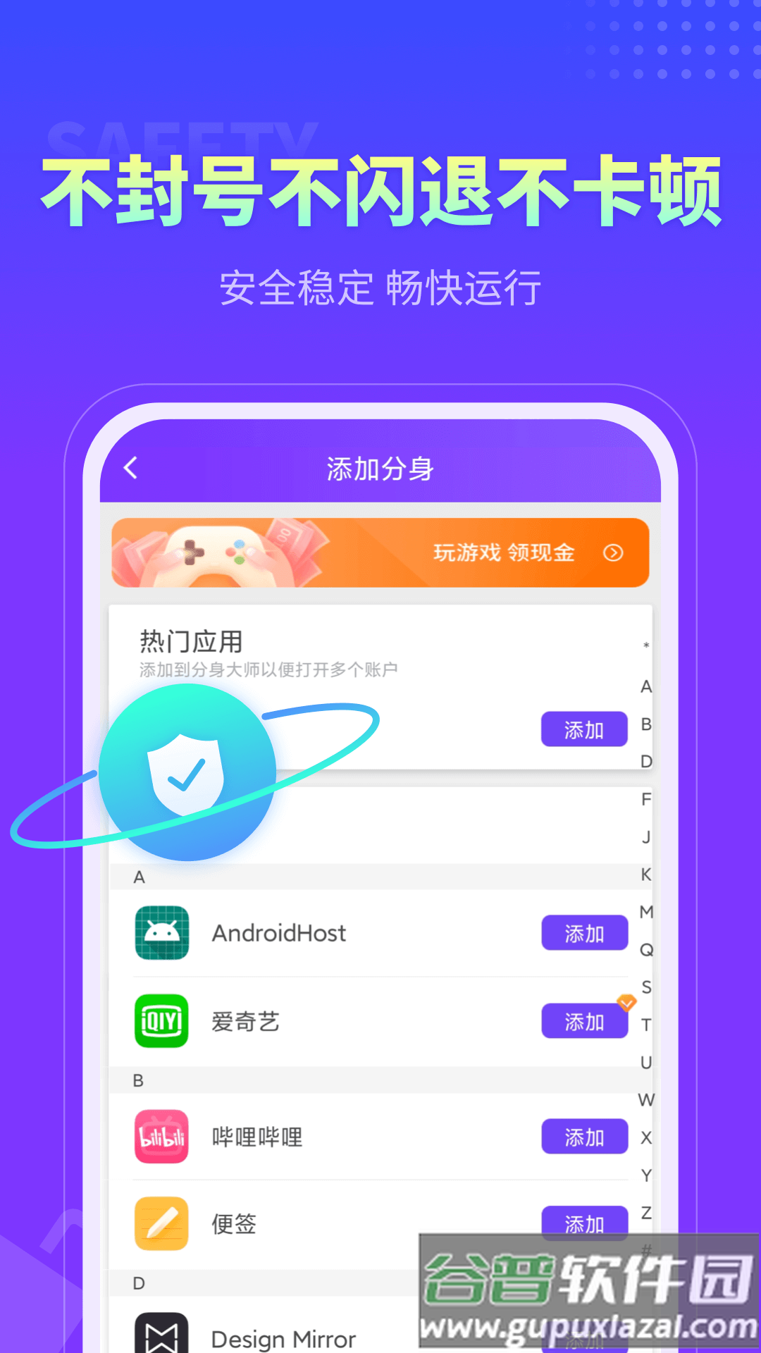 360分身大师官方下载截图3