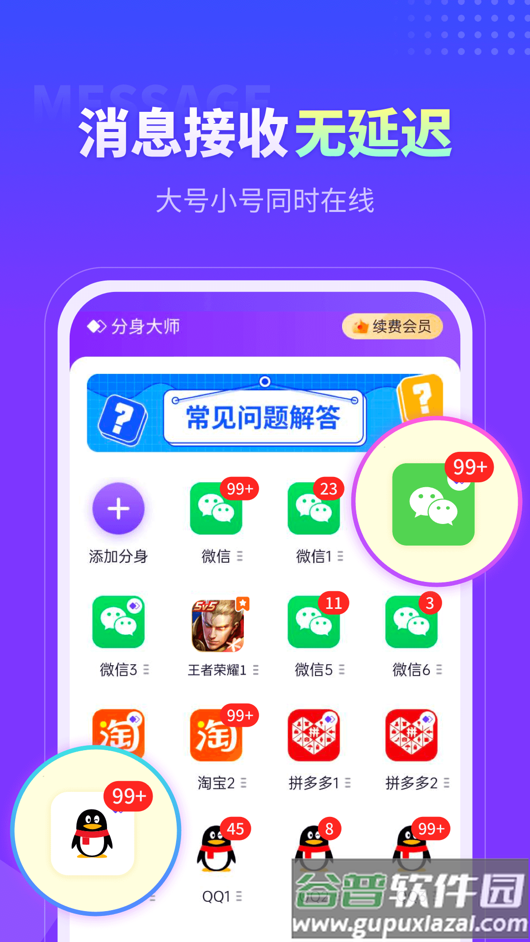 360分身大师官方下载截图4