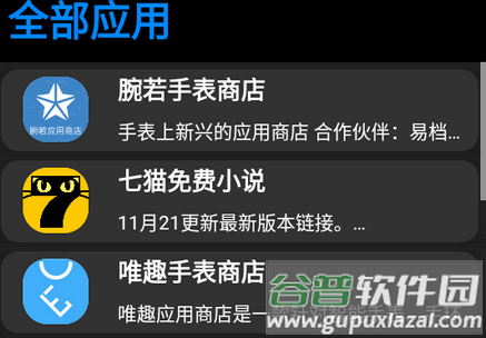 腕若商店apk手表应用商店