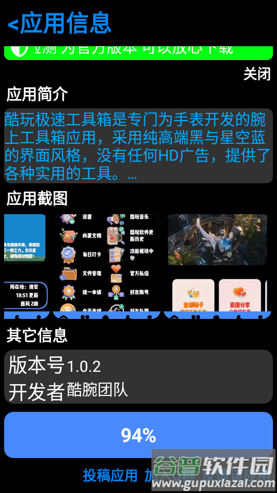 腕若商店apk手表应用商店截图3