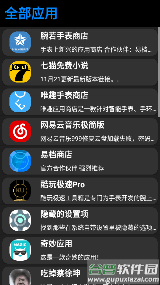 腕若商店apk手表应用商店截图4