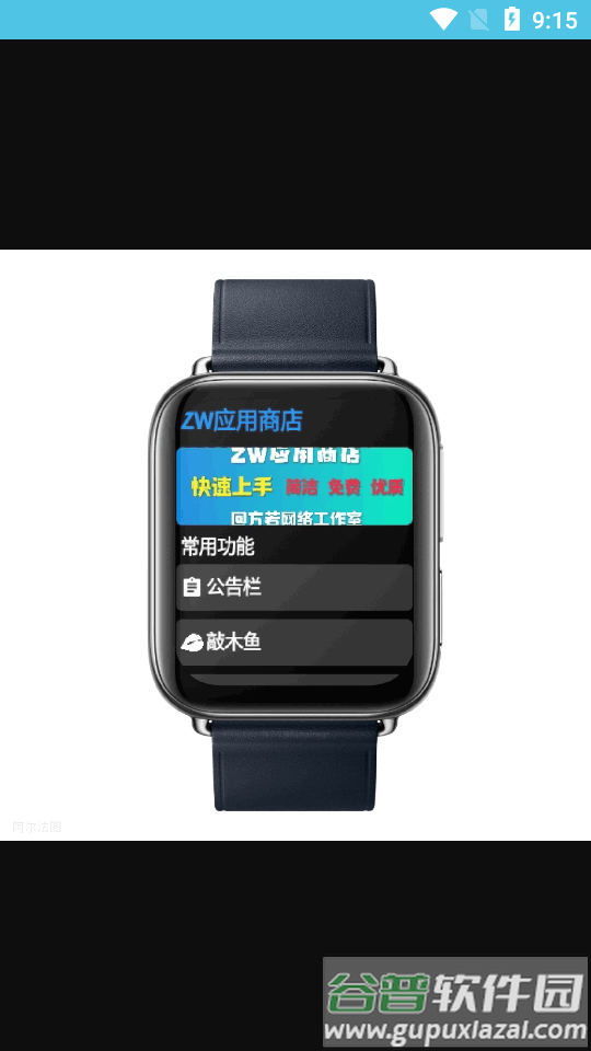 腕若商店apk手表应用商店截图5