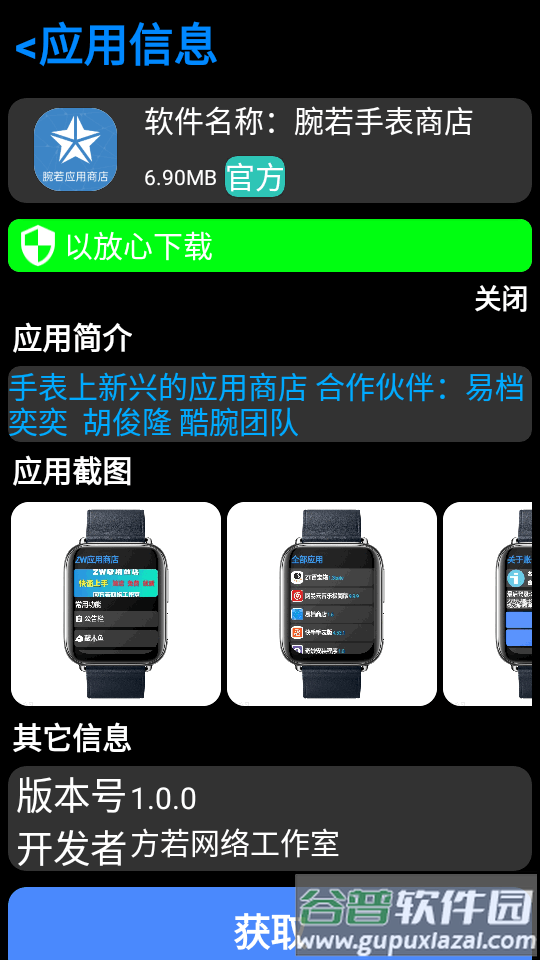 腕若商店apk手表应用商店截图7