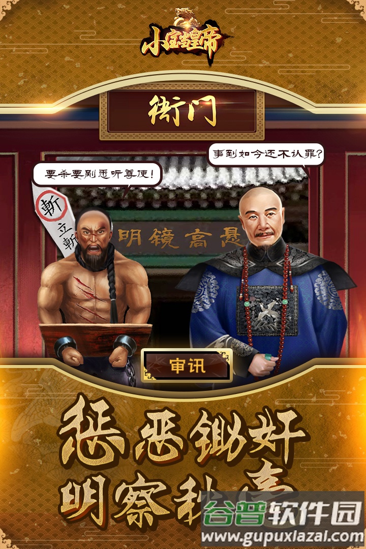 小宝当皇帝手游