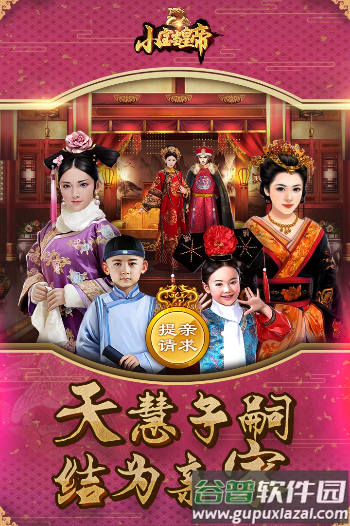 小宝当皇帝手游截图2