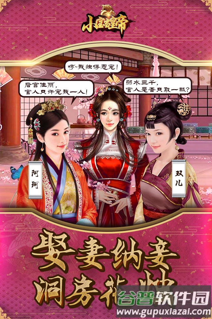 小宝当皇帝手游截图3