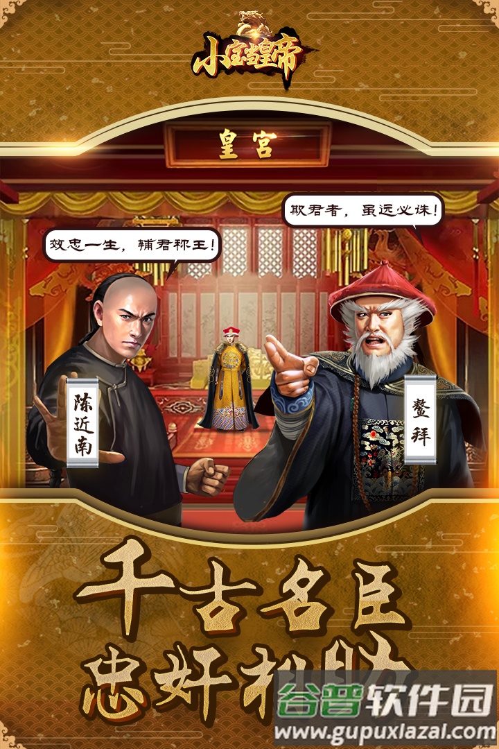 小宝当皇帝手游截图4