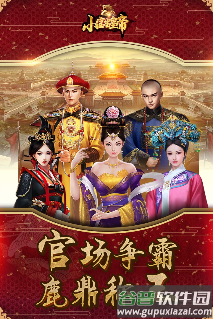 小宝当皇帝手游截图5