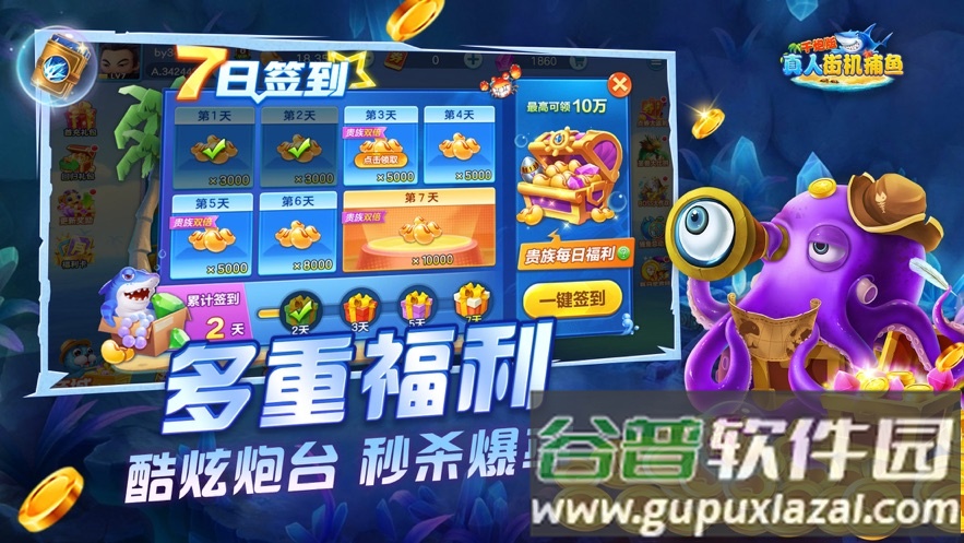 真人街机捕鱼千炮版高爆版截图2