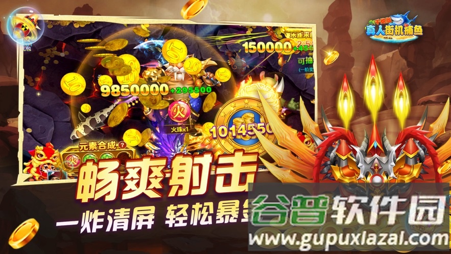 真人街机捕鱼千炮版高爆版截图4