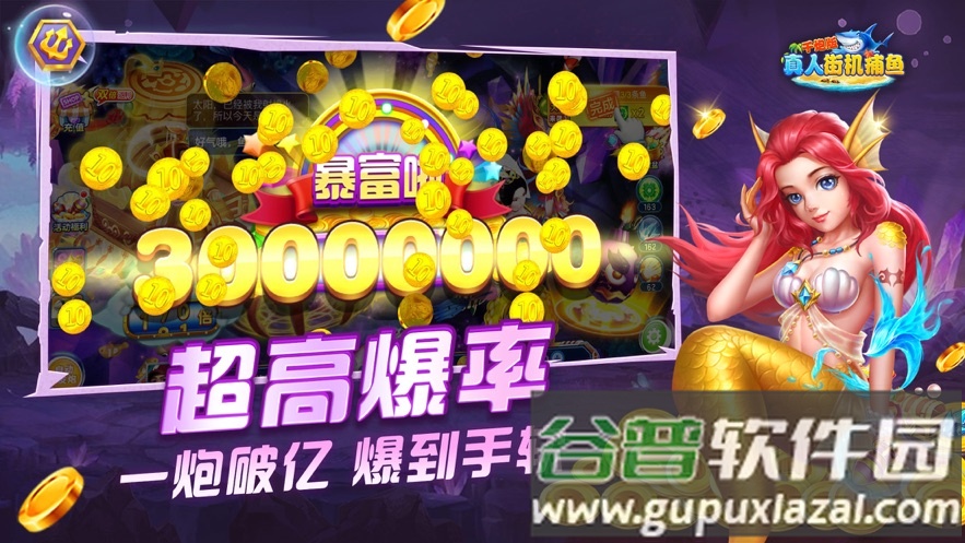 真人街机捕鱼千炮版高爆版截图5