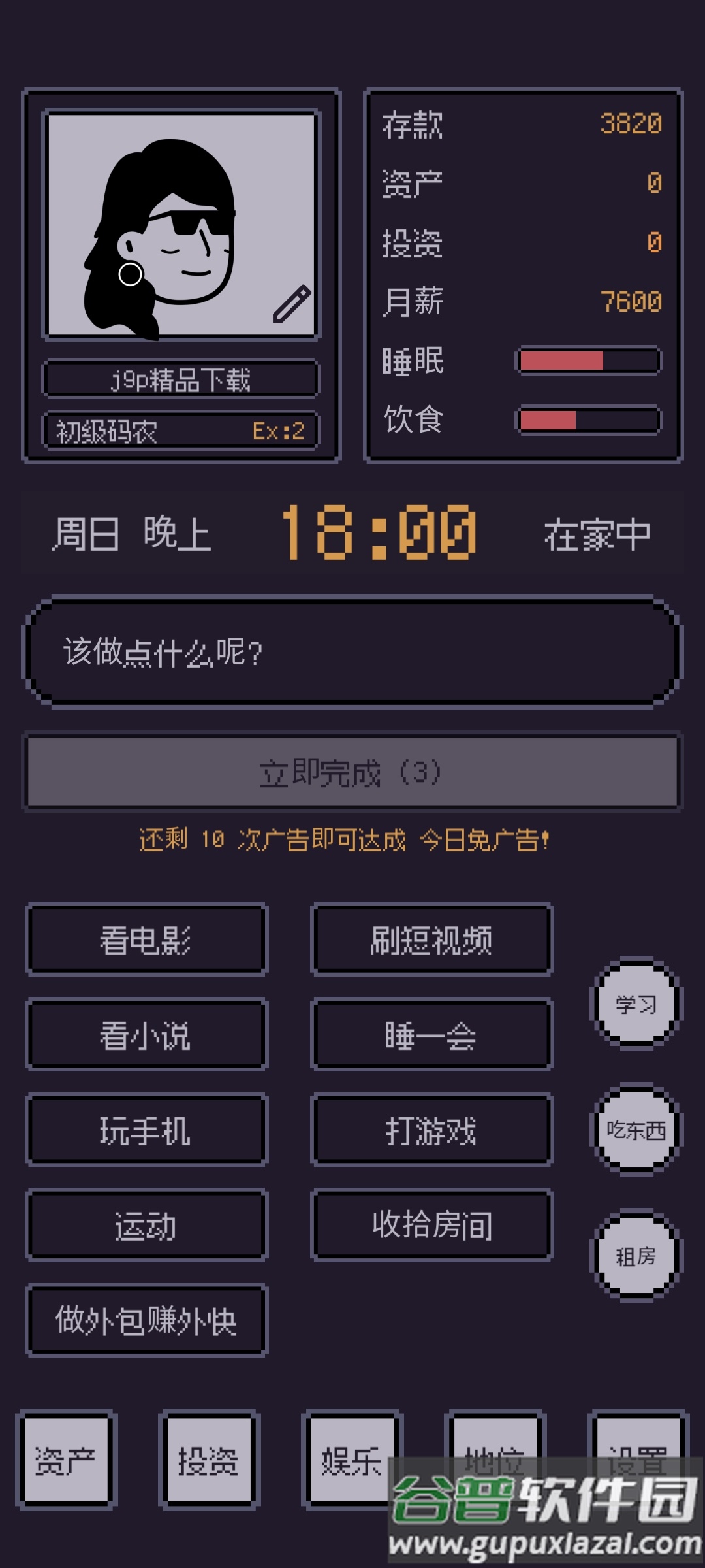 游戏码农那些打工的日子去广告版截图2
