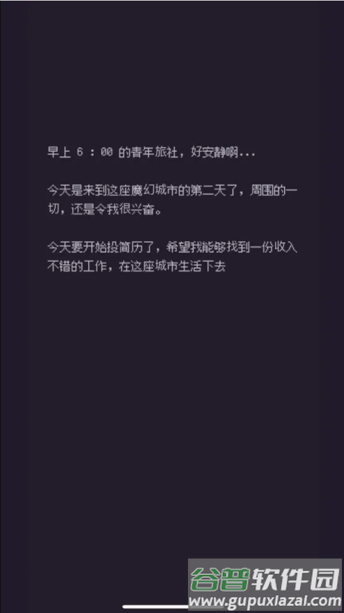 游戏码农那些打工的日子去广告版截图3