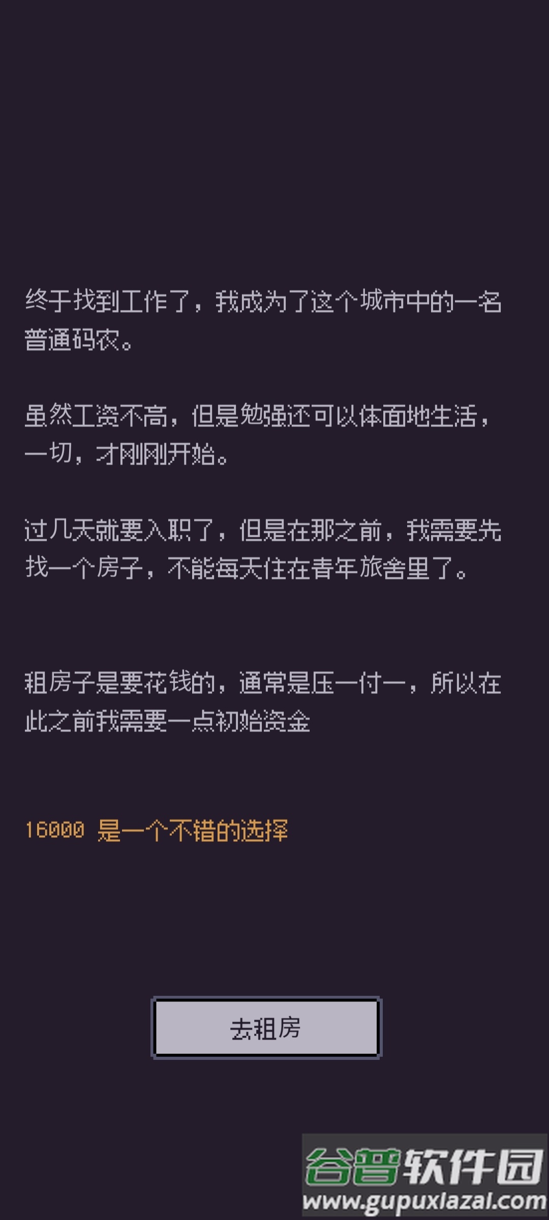 游戏码农那些打工的日子去广告版截图4