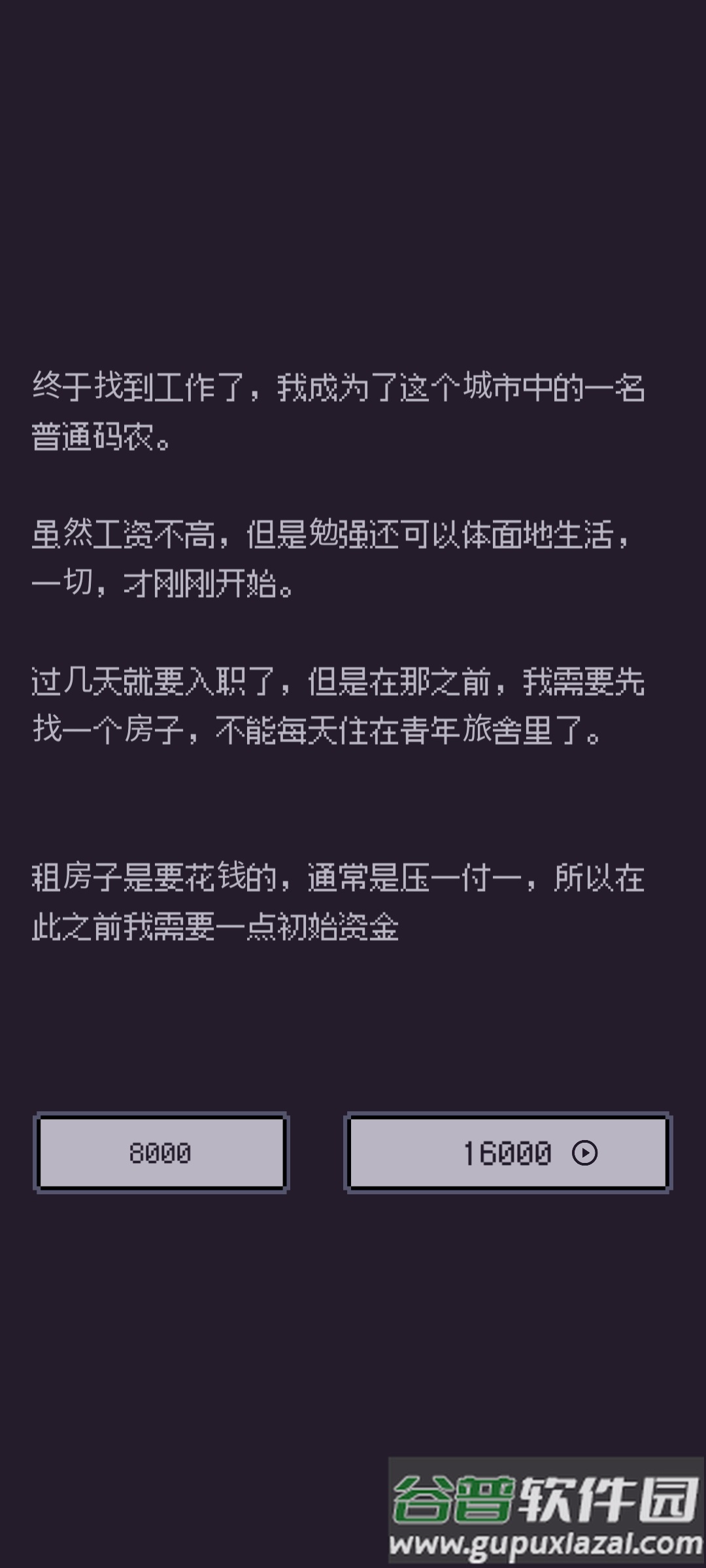游戏码农那些打工的日子去广告版截图5