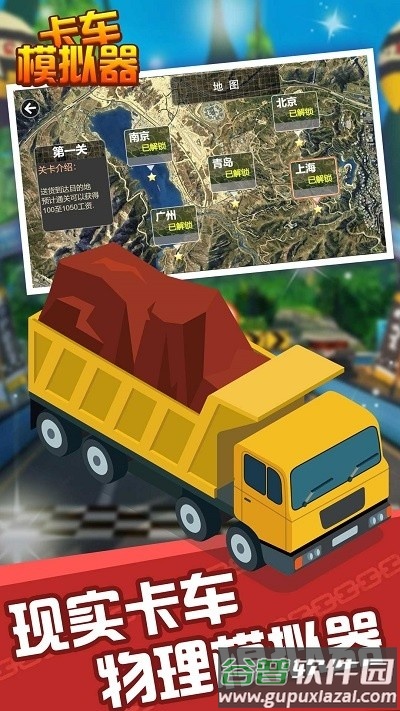 遨游卡车模拟器游戏2022最新版本截图1