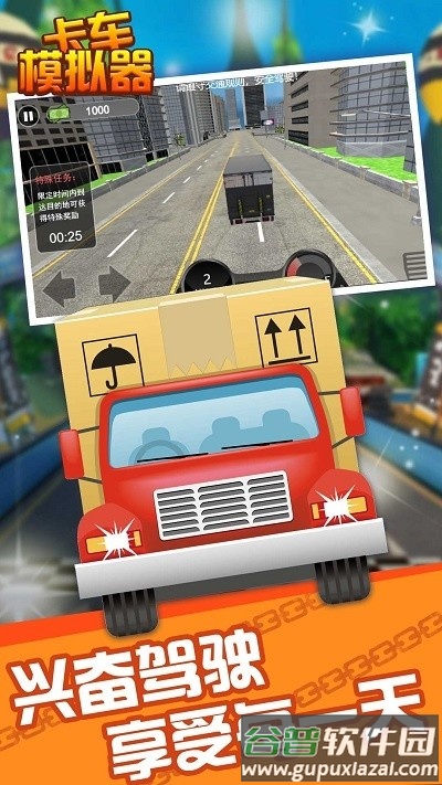 遨游卡车模拟器游戏2022最新版本截图3