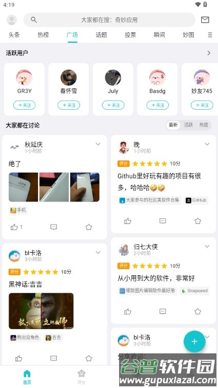 妙评社区app最新版