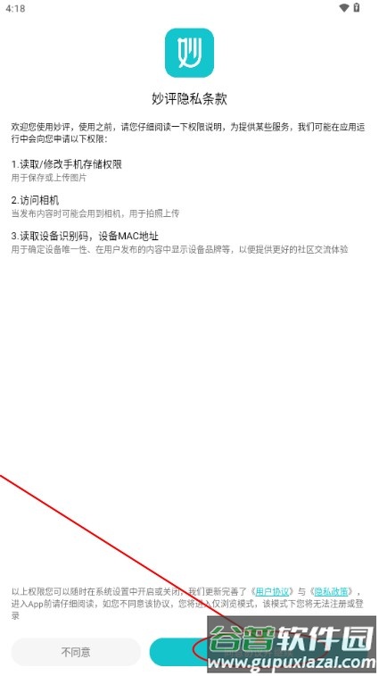 妙评社区app最新版