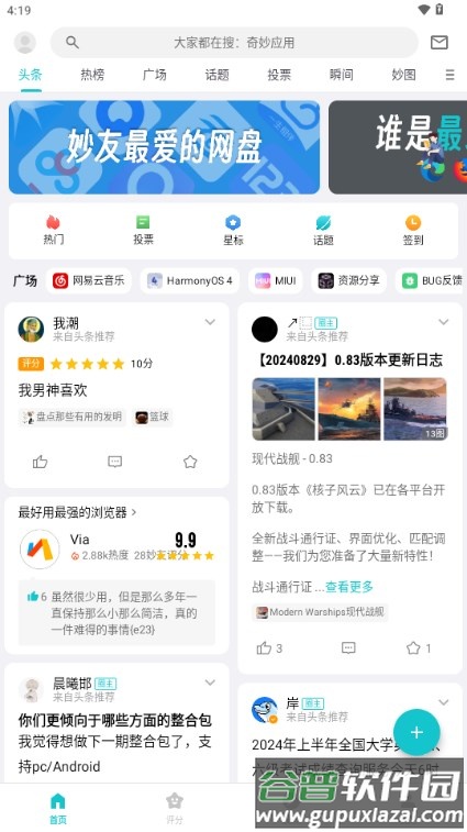 妙评社区app最新版