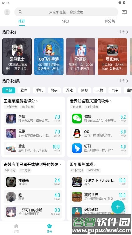 妙评社区app最新版